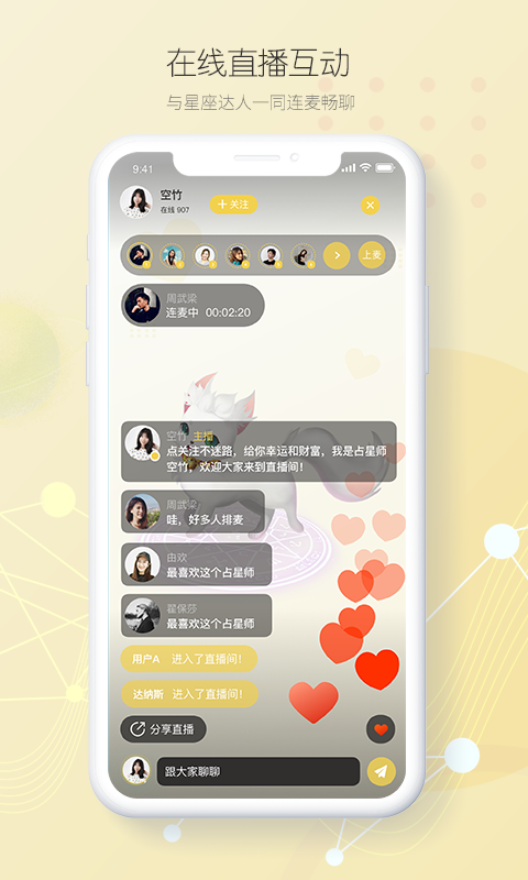 星座占起来app最新版