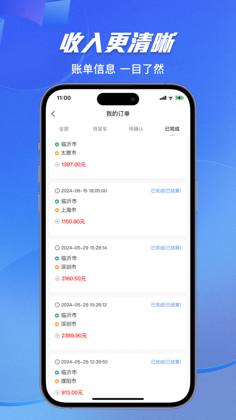 顺风镖局司机端免费版