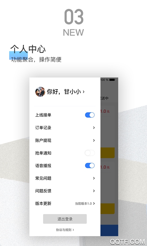 嗡嗡配送安卓版