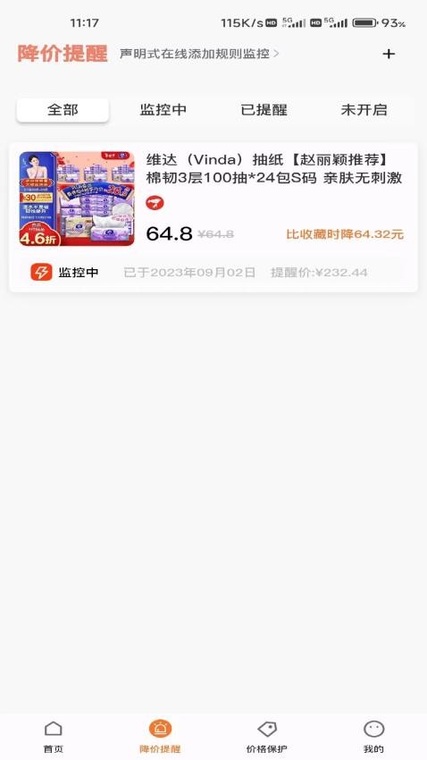 折扣快报最新版