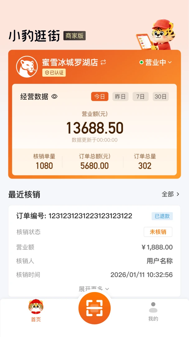 小豹豹商户端-商家收款管理