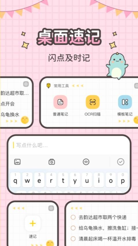 指尖笔记官网版