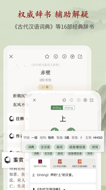 诗词曲赋APP