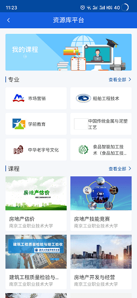 智慧职教+软件