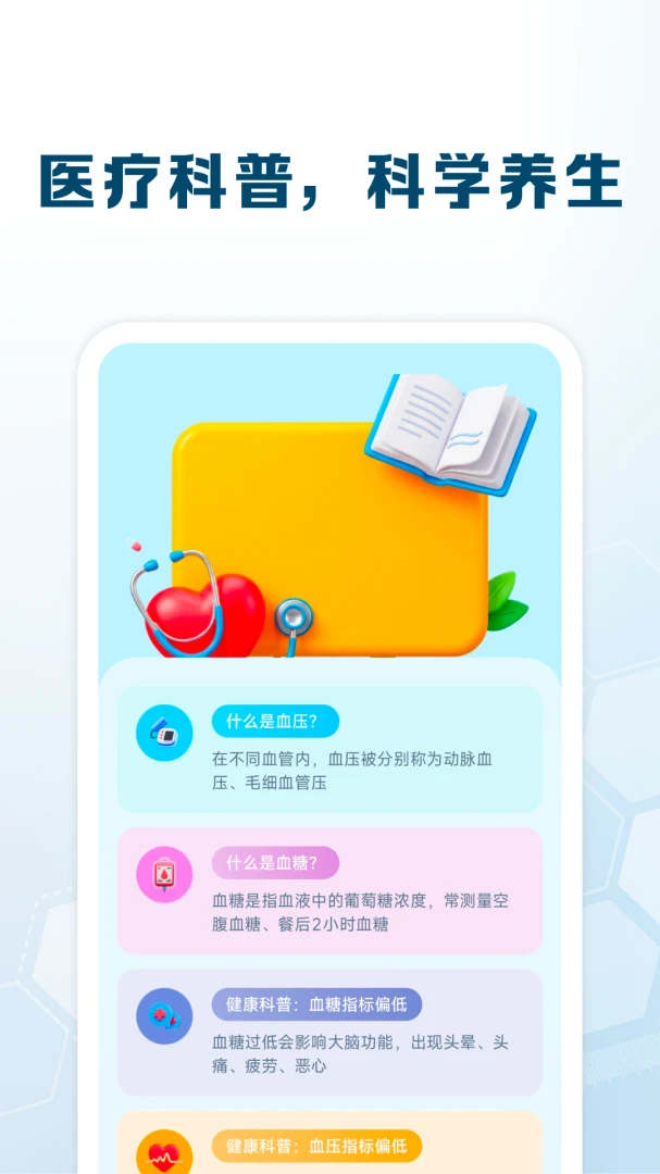 血糖血压追踪-健康监测助手