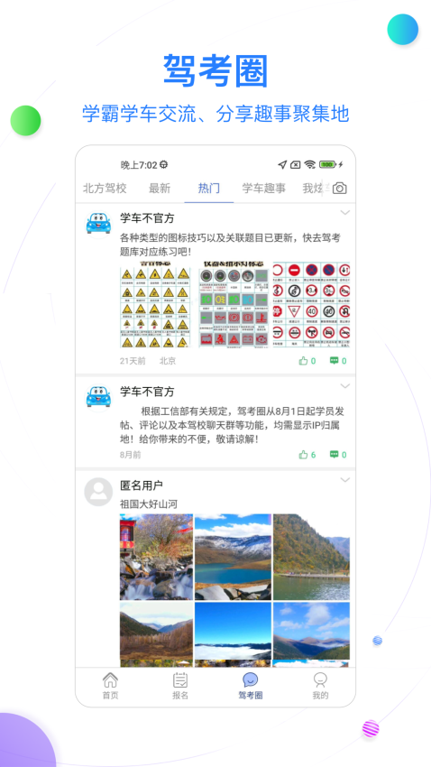 北京北方驾校官方app