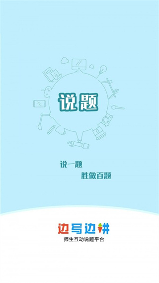 说题软件(原同学来讲题)