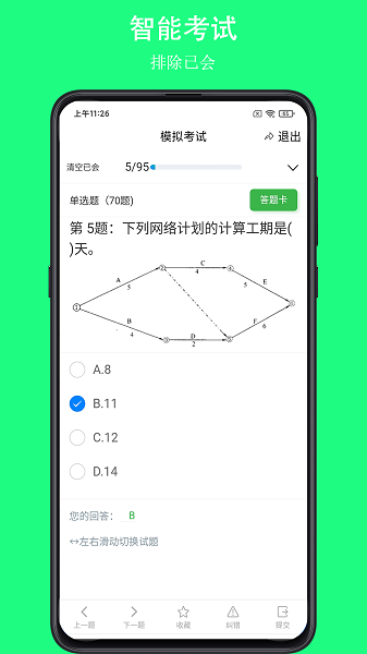 可可试卷免费版