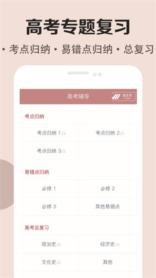 高中历史课堂软件