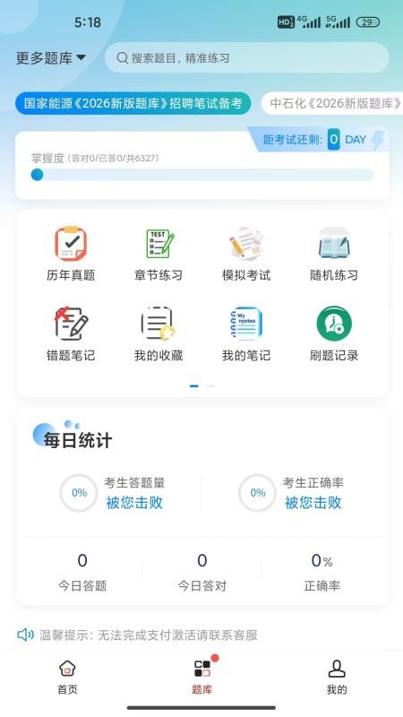 职途免费版