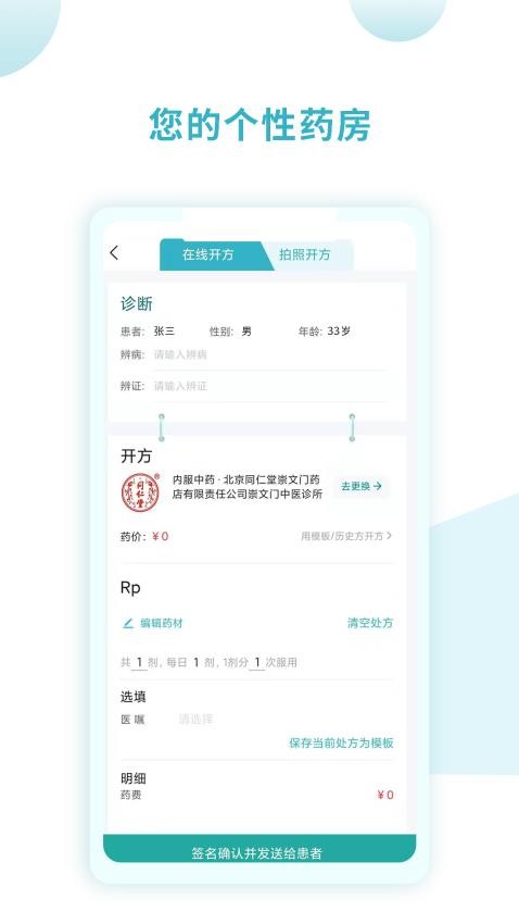 同仁堂国际医生版app