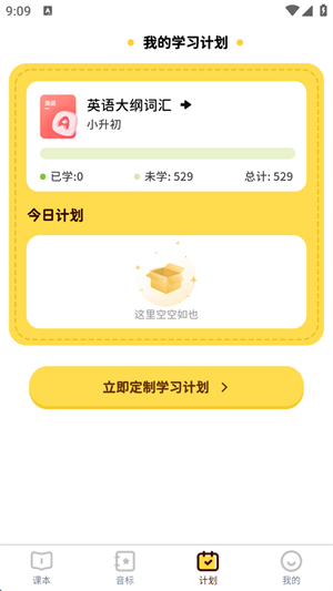 单词拼读王