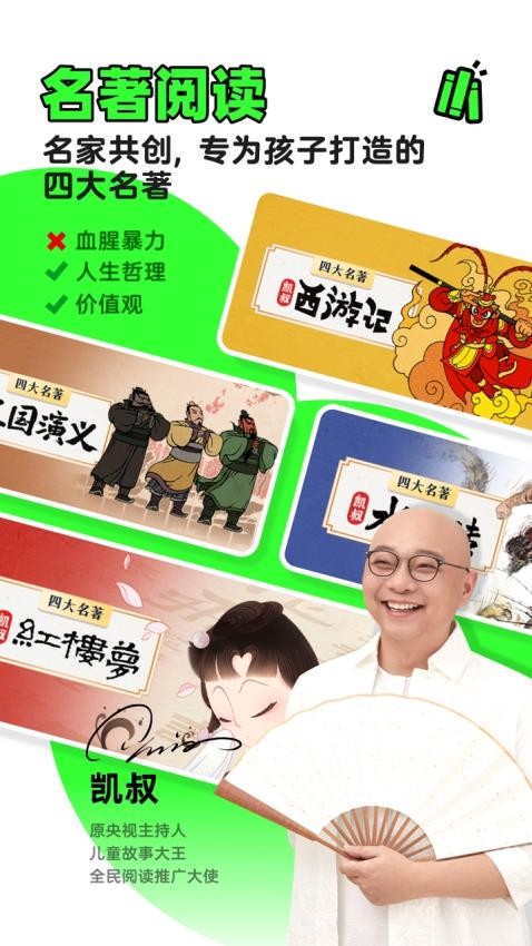 凯叔讲故事软件