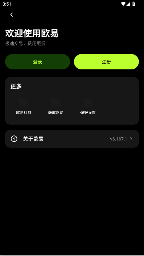 欧意专业版app手机版