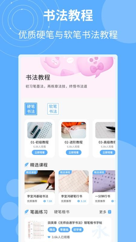 书法字典汇集官方版