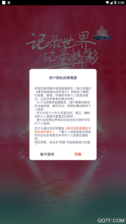 腾讯视频直播助手手机版