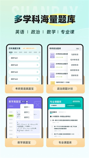 扇贝考研官方版