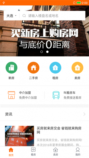 购房网软件
