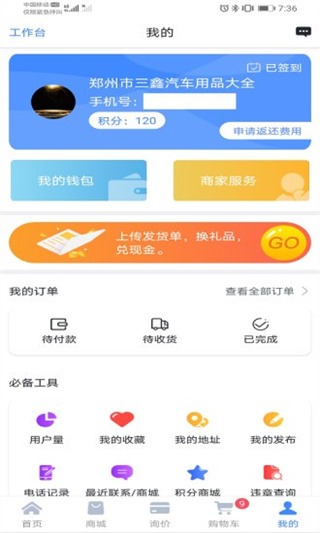 汽配无忧平台官方版