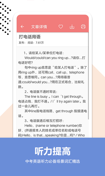 中考英语通软件
