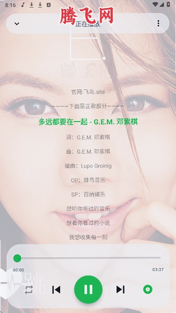 飞鸟轻音app免费听全网歌曲