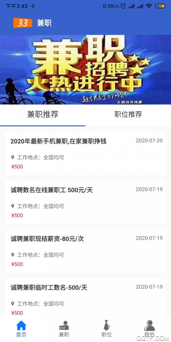 33兼职招聘网app官方版