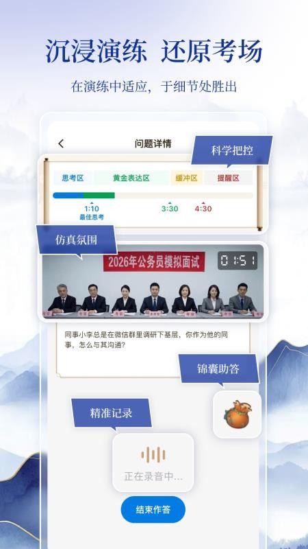 良言面试客户端