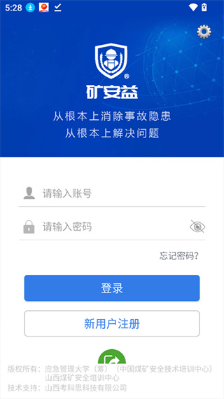 矿安益