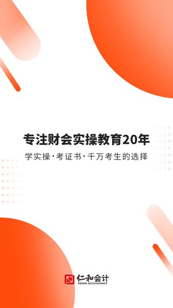 财华仁和会计手机版