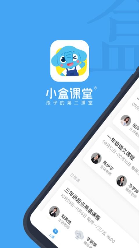 小盒课堂app官方版