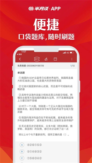 半月谈电子版免费版