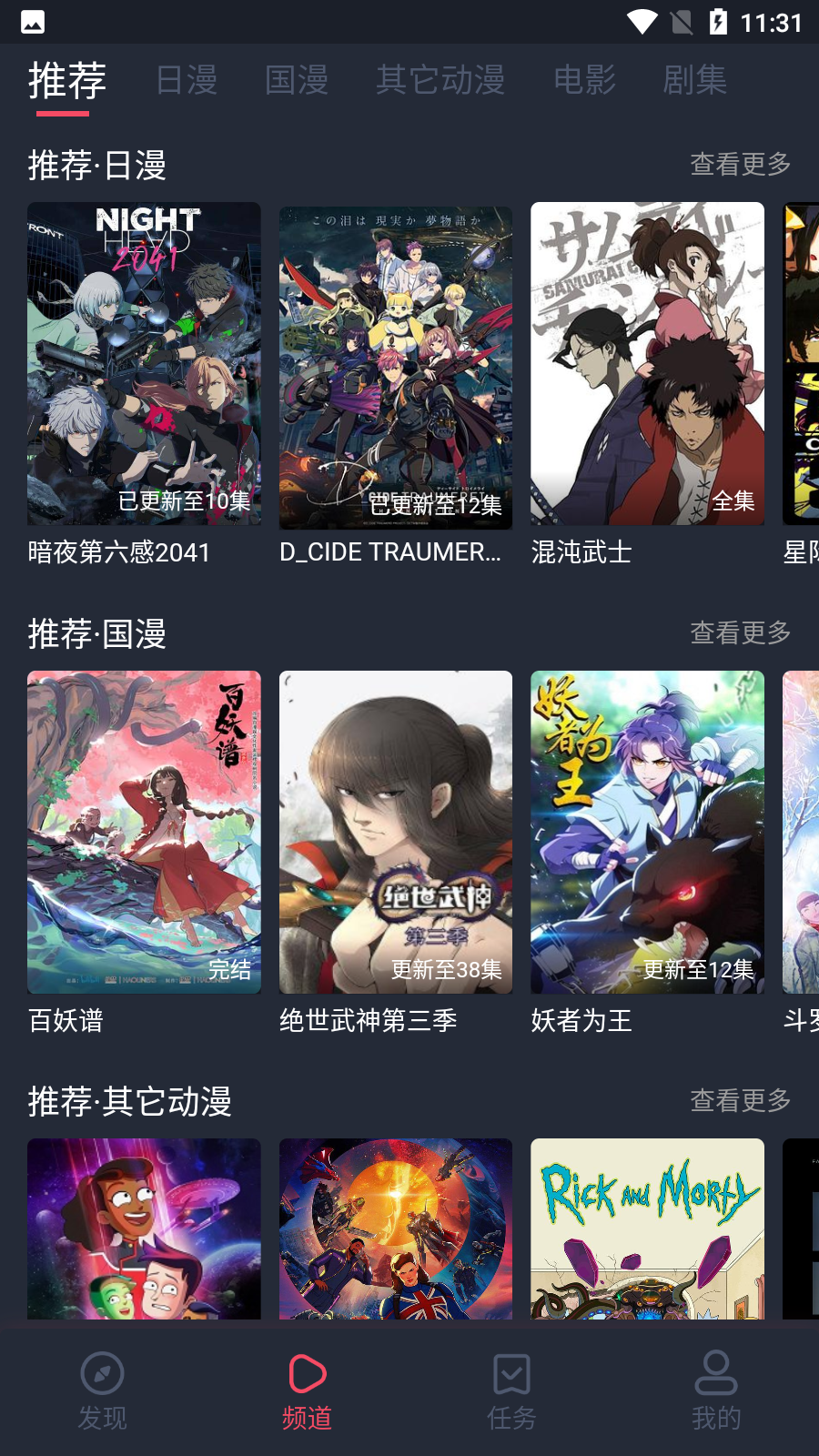当鸟动漫软件最新版