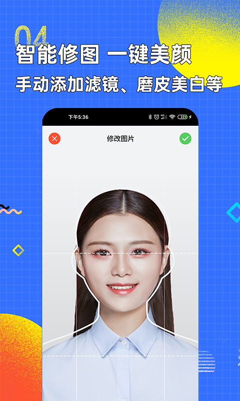 智能证件照换底色app 官方版v2.5.8