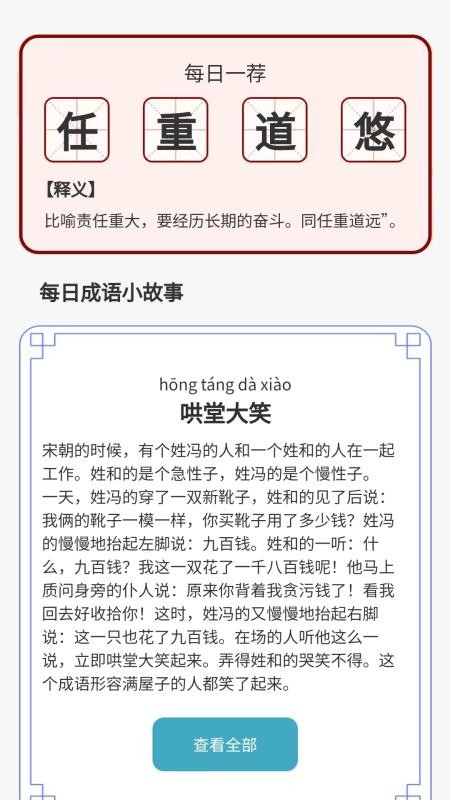 成语达人汇手机版