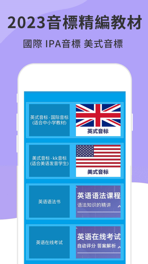 英语音标发音视频软件