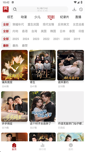 若惜追剧免费版 无广告版v1.7.3