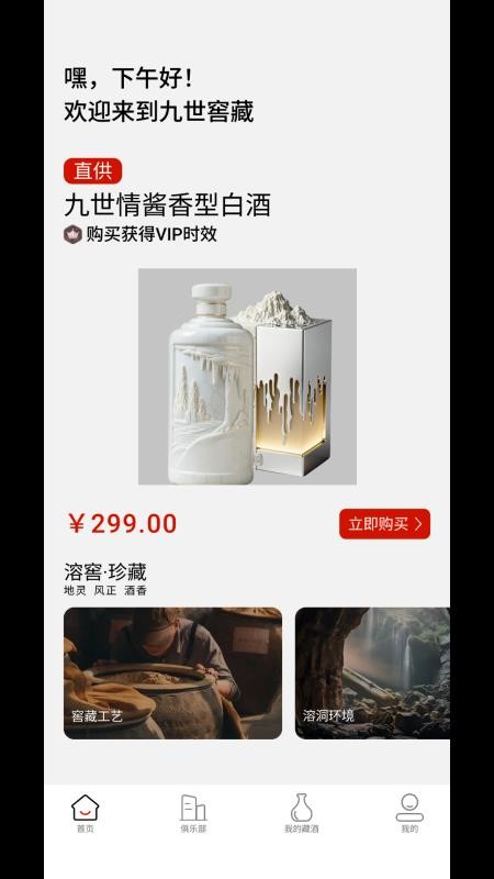 九世窖藏客户端