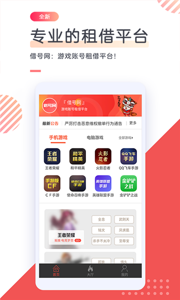借号网最新版
