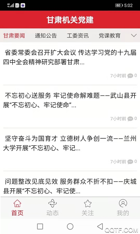 甘肃机关党建app官方版