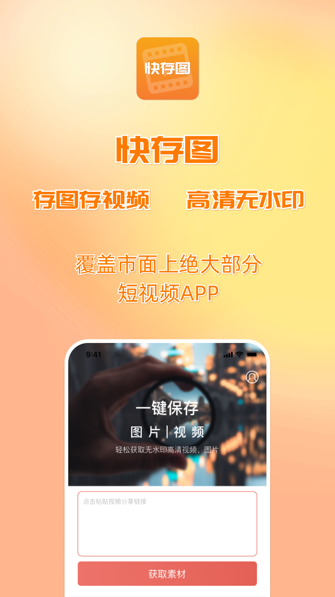 快存图APP 绿色版v3.6.2