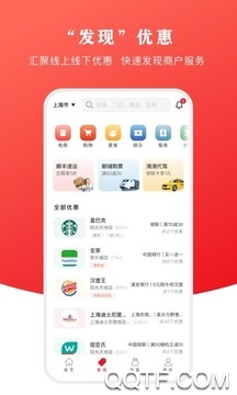 云闪付(领2000万元惠民消费券)app官方版