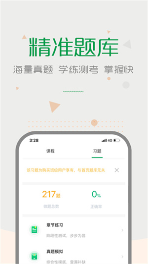 赛优课堂手机版
