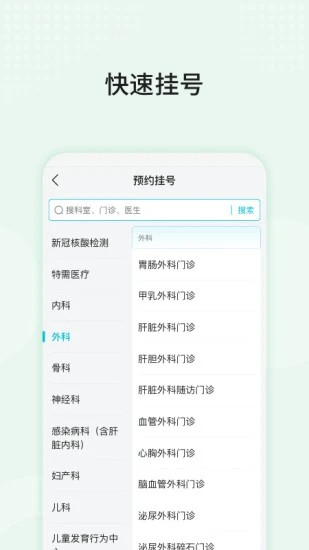 中山三院(用户版)app最新版