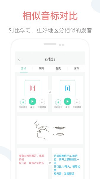 英语音标点读app