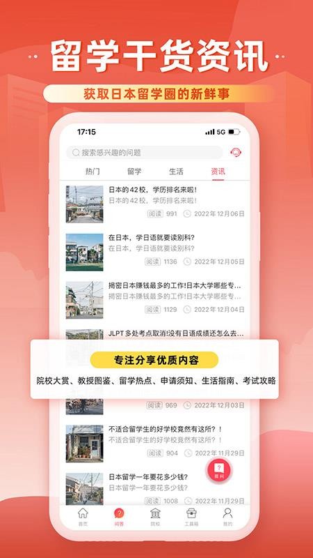 前程日本留学app