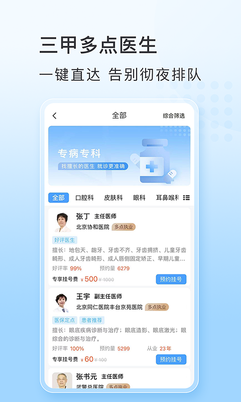 灯塔预约挂号网app手机版