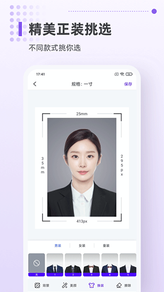 一寸证件照相机app 免费版v1.1.5
