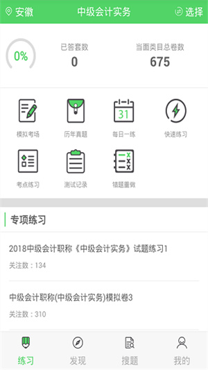 会计课堂官网版