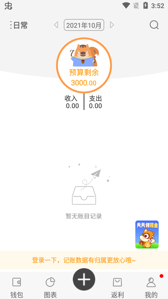 松鼠记账app官方版
