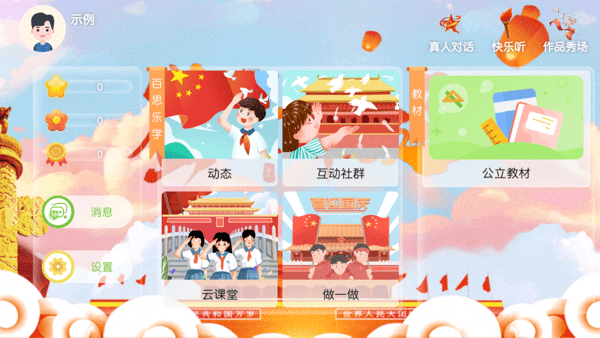 百思乐学安卓版